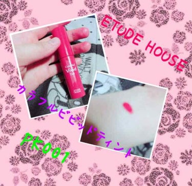 はーい🙋

なっちゃんです🤩🍒🍒

今回は、ETUDE HOUSEのティントを紹介します🐰🤩

商品は、

カラフルビビッドティントPK001です💗

私のお気に入り🐰

可愛い色🤩💗ピンク好きだから、