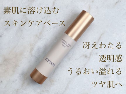 ミネラルインナートリートメントベース/エトヴォス/化粧下地を使ったクチコミ(1枚目)