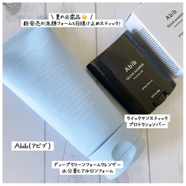 
夏の必需品☀️
⁡
abibの洗顔フォーム（6/22新発売！）と、
ファンも多い日焼け止めスティック⛱️
⁡
┈┈┈┈┈┈┈┈┈┈┈┈┈┈┈┈
⁡
①洗顔フォーム
⁡
ディープクリーンフォームクレンザ