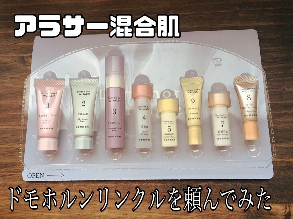 無料お試しセット(旧)/ドモホルンリンクル/トライアルキットを使ったクチコミ(1枚目)