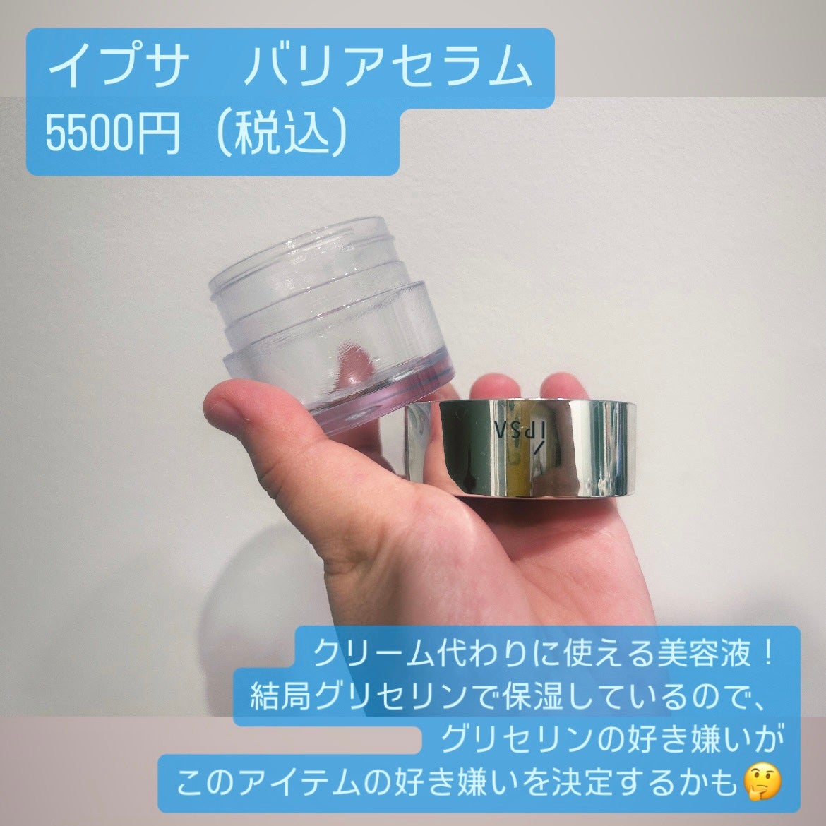 バリアセラム/IPSA/美容液を使ったクチコミ(2枚目)