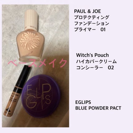 ブラーパウダーパクト ラベンダーエディション 23号/EGLIPS/化粧下地を使ったクチコミ(2枚目)