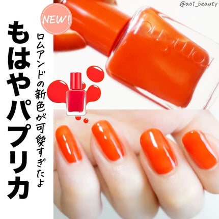 ムードペブルネイル 14 zesty red/rom&nd/マニキュアの画像