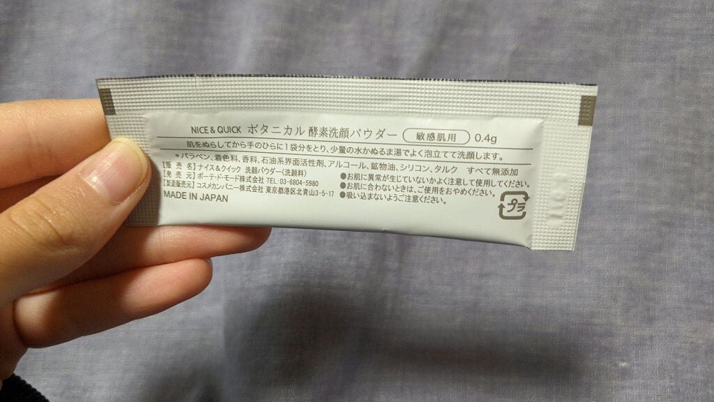 ボタニカル酵素洗顔パウダー/NICE & QUICK/洗顔パウダーを使ったクチコミ(6枚目)