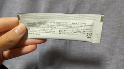 ボタニカル酵素洗顔パウダー/NICE & QUICK/洗顔パウダーを使ったクチコミ(6枚目)