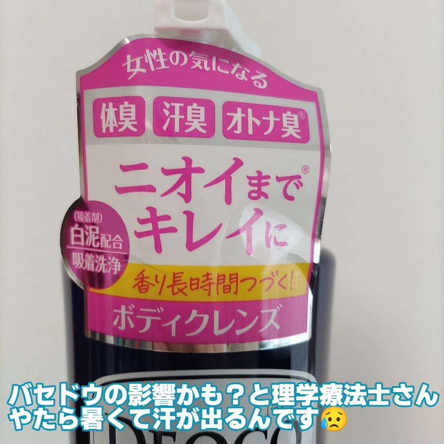 デオコ 薬用ボディクレンズ/DEOCO(デオコ)/ボディソープを使ったクチコミ(2枚目)