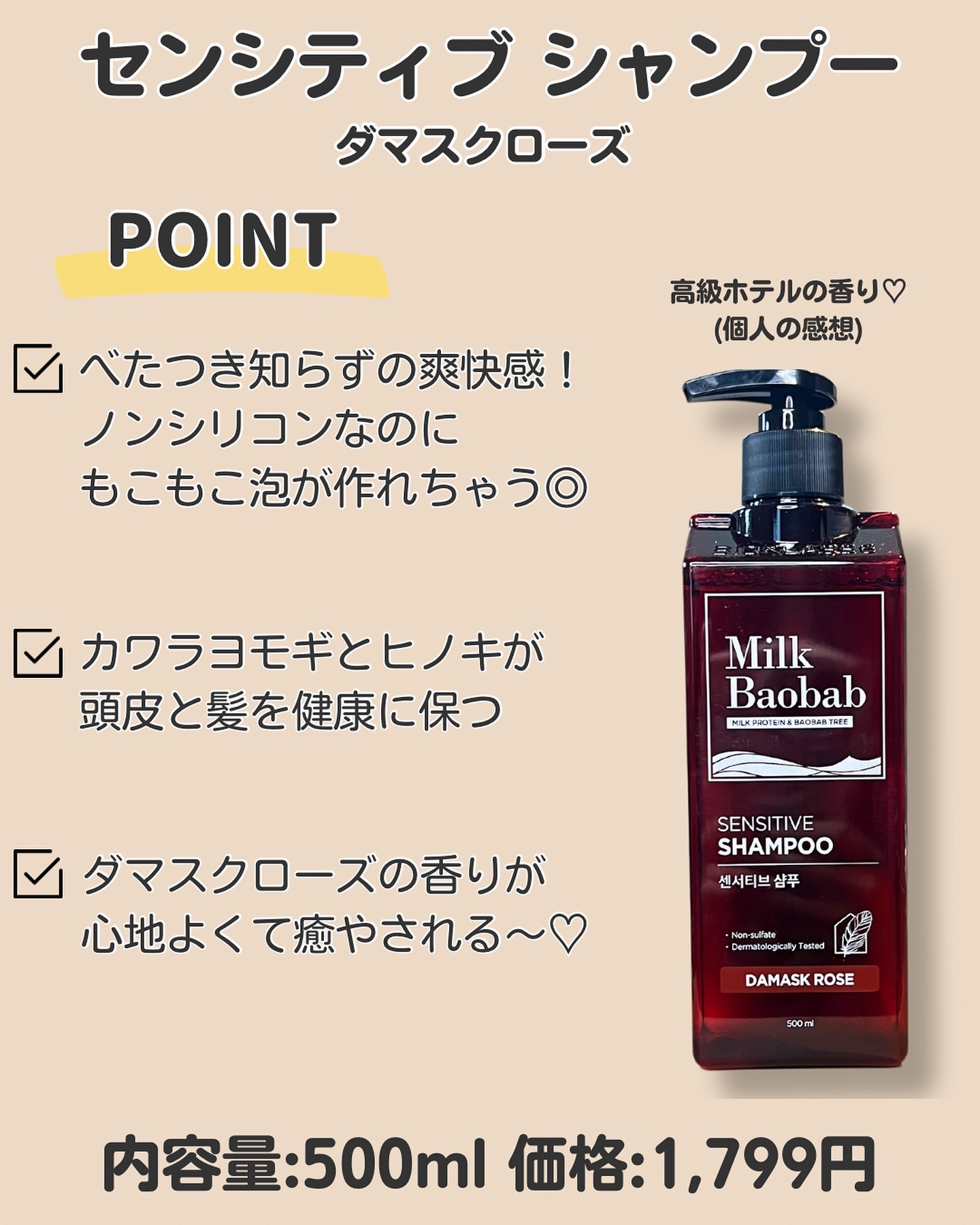 センシティブ シャンプー / トリートメント ダマスクローズ トリートメント/ミルクバオバブ/市販シャンプーを使ったクチコミ（2枚目）