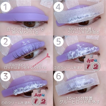 パーマイットアップアイラッシュパーマキット/Loingz/その他キットセットを使ったクチコミ(3枚目)