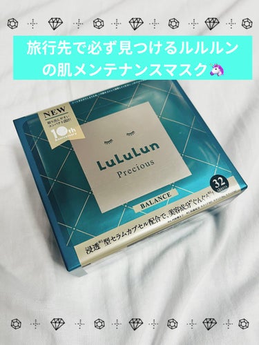 ルルルンプレシャス GREEN（バランス）/ルルルン/シートマスク・パックを使ったクチコミ（1枚目）