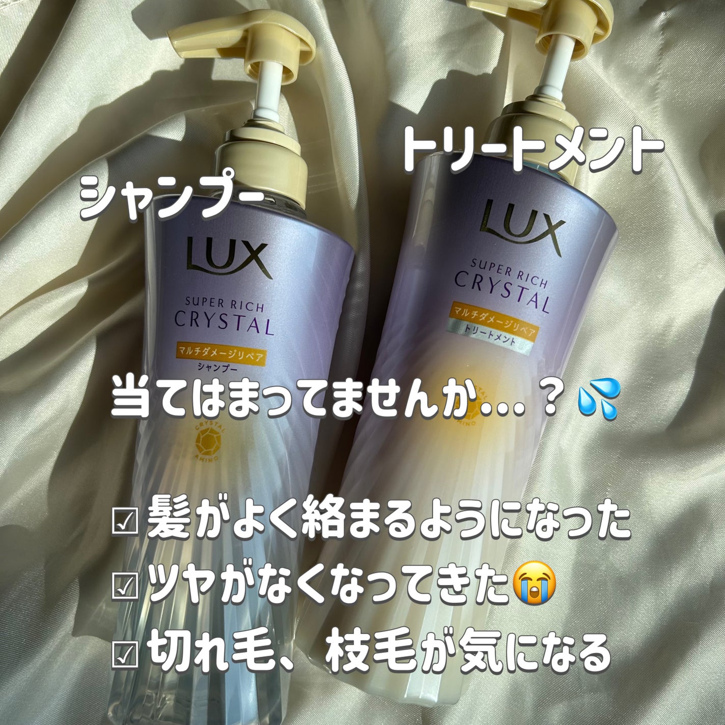 スーパーリッチクリスタル マルチダメージリペア シャンプー/トリートメント/LUX/市販シャンプーを使ったクチコミ(2枚目)