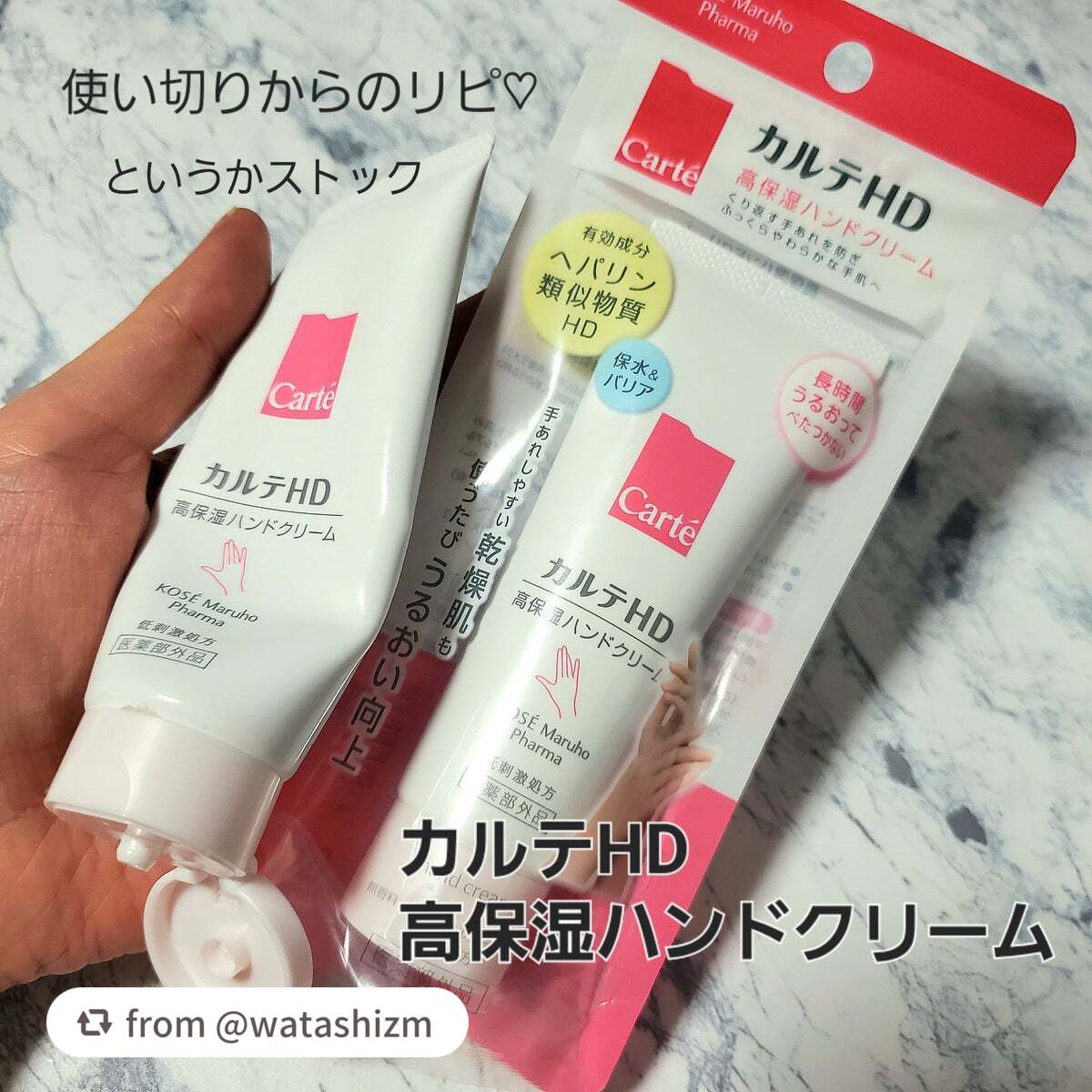 モイスチュア ハンドクリーム/カルテHD/ハンドクリームを使ったクチコミ(1枚目)