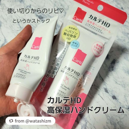 モイスチュア ハンドクリーム/カルテHD/ハンドクリームを使ったクチコミ(1枚目)