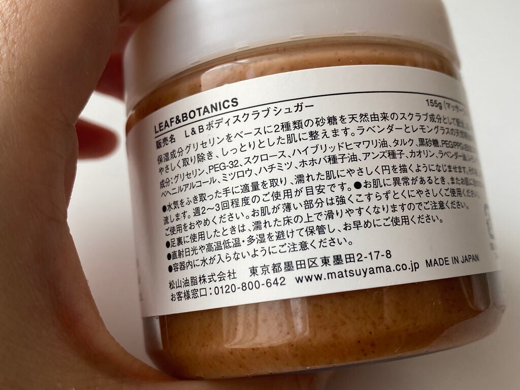 ボディスクラブ シュガー/LEAF&BOTANICS /ボディスクラブを使ったクチコミ(2枚目)
