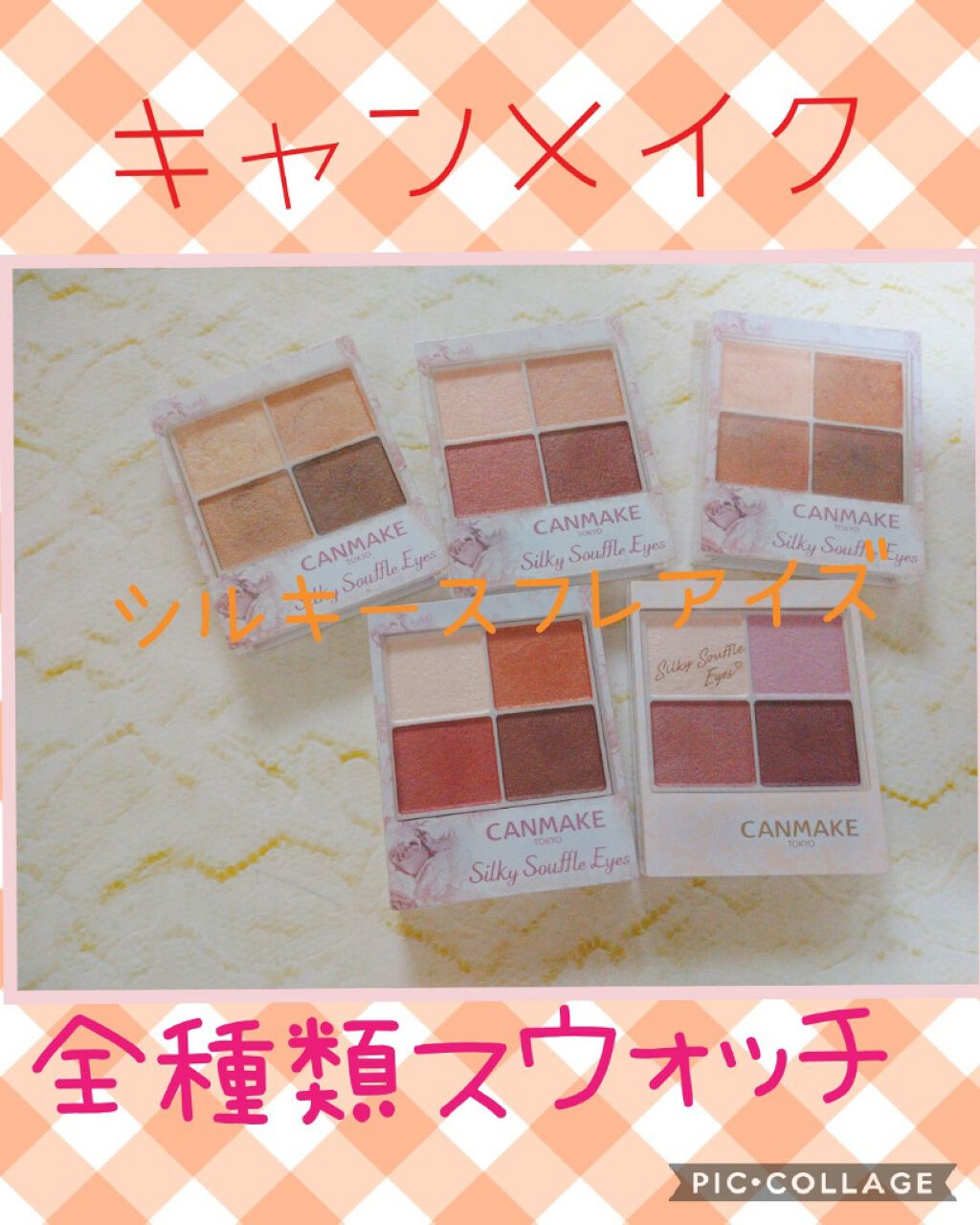 シルキースフレアイズ/キャンメイク/アイシャドウパレットを使ったクチコミ（1枚目）