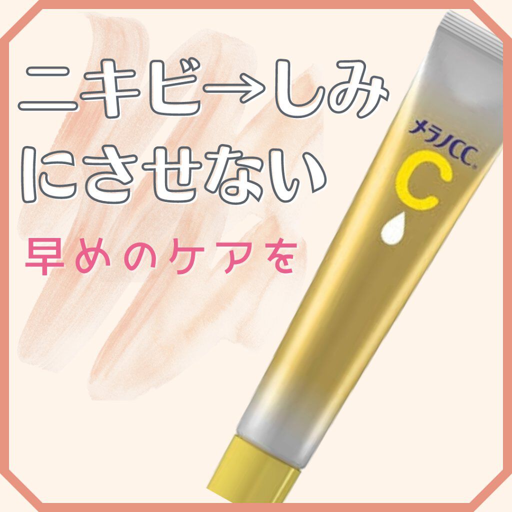 薬用しみ集中対策 プレミアム美容液/メラノCC/美容液を使ったクチコミ（1枚目）