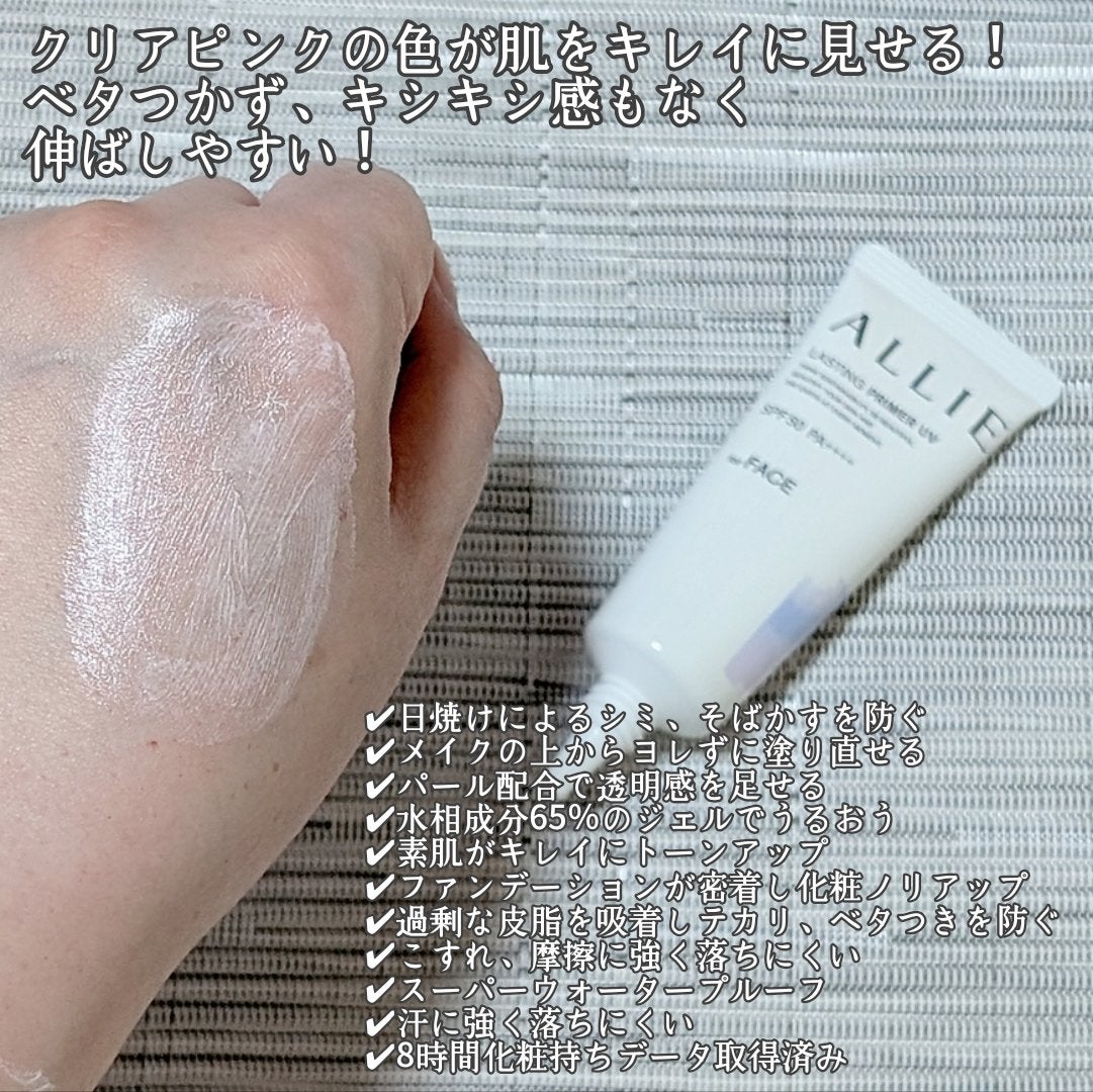 アリィー クロノビューティ ラスティングプライマーUV/アリィー/日焼け止めジェルを使ったクチコミ(2枚目)