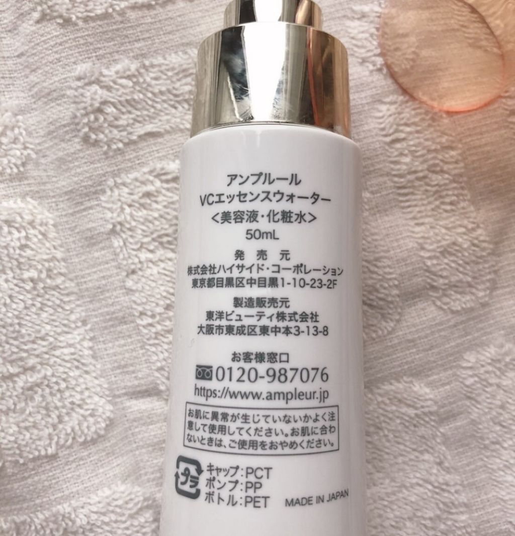 VCエッセンスウォーター/アンプルール/ブースター・導入液を使ったクチコミ(2枚目)