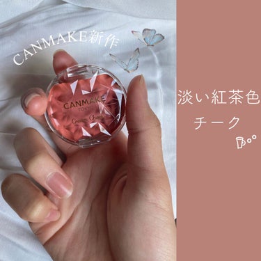 淡い紅茶色チーク𖠚ᐝ


＿＿＿＿＿＿＿＿＿＿＿＿＿

CANMAKE
クリームチーク  

Ｎｏ．21 タンジェリンティー
＿＿＿＿＿＿＿＿＿＿＿＿＿

公式の画像を見た瞬間買うと決めたほど、
色に一