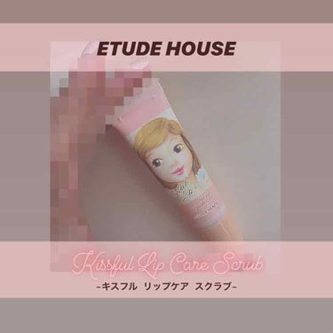 初めての投稿失礼しますッッ🍒

今回紹介するのは
ETUDE HOUSEの''Kiss Ful  Lip Care Scrub''です！！💄
お値段なんと500円(税抜)でした！

韓国っぽい可愛い女の