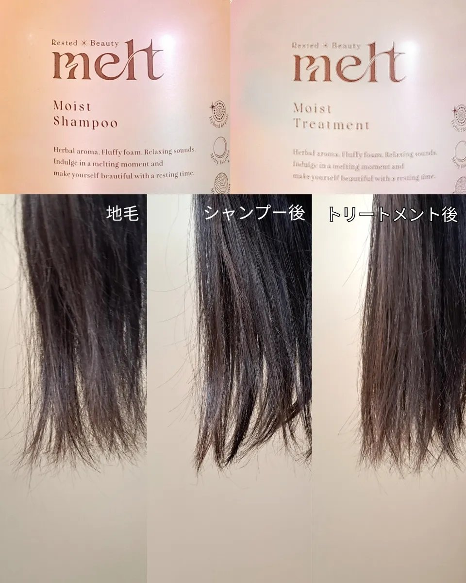 メルト モイストシャンプー／トリートメント/melt/市販シャンプーを使ったクチコミ（1枚目）