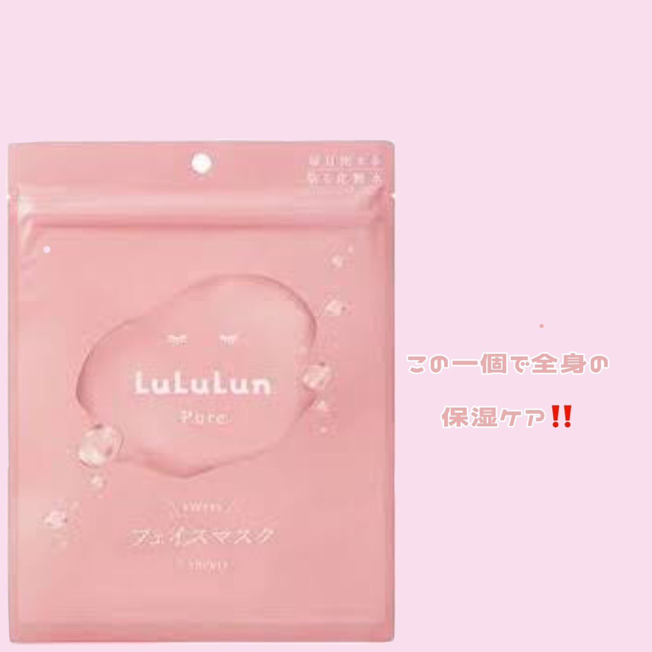 ルルルンピュア エブリーズ/ルルルン/シートマスク・パックを使ったクチコミ（1枚目）