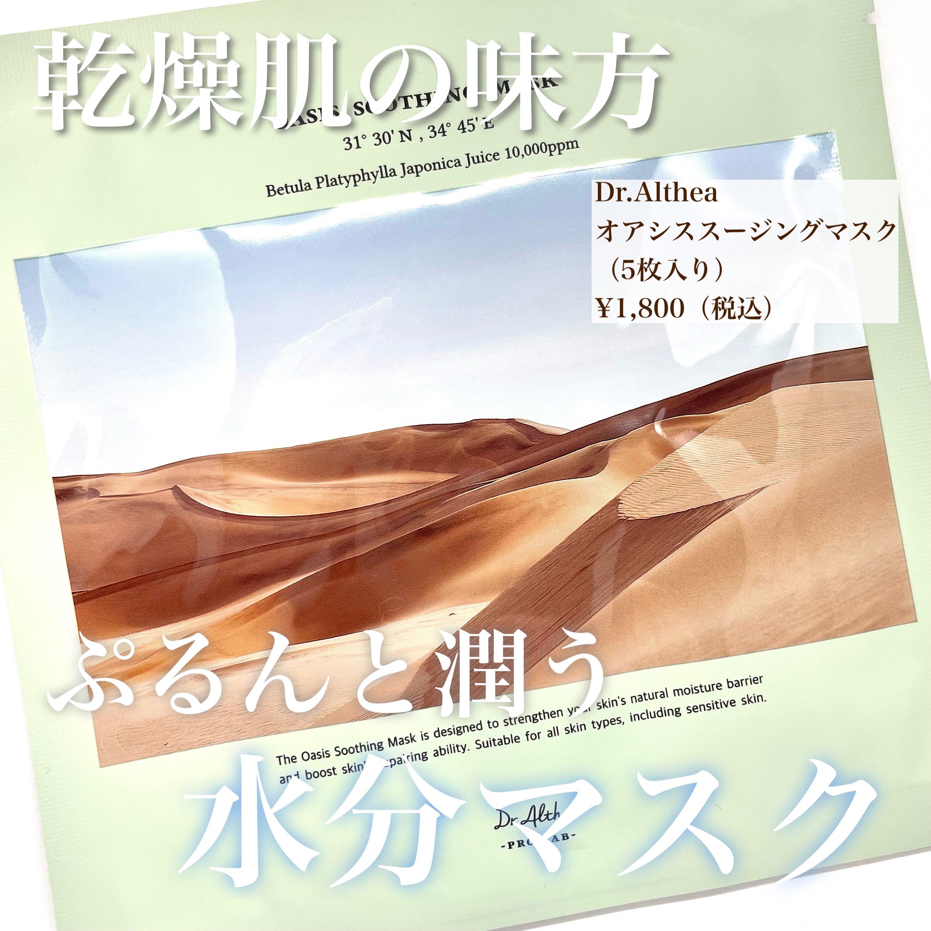 オアシス スージング マスク/Dr.Althea/シートマスク・パックを使ったクチコミ（1枚目）
