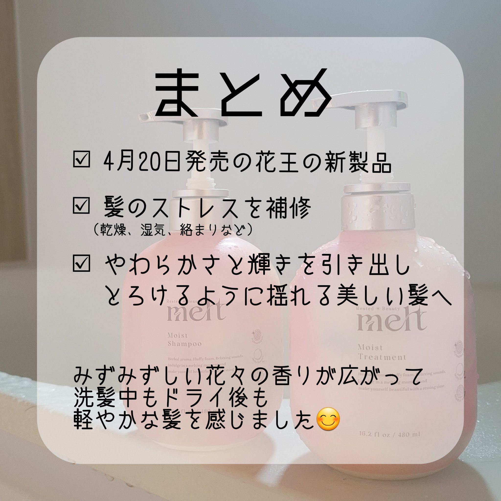 メルト モイストシャンプー／トリートメント/melt/市販シャンプーを使ったクチコミ（3枚目）