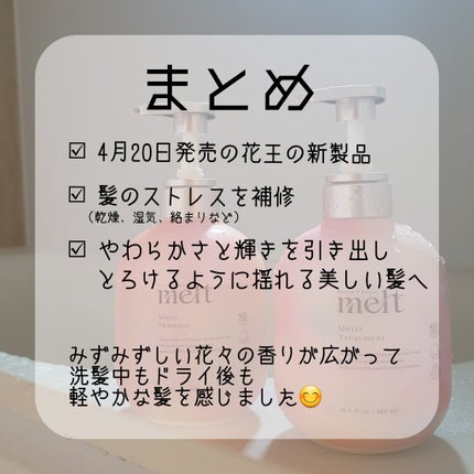 メルト モイストシャンプー/トリートメント/melt/市販シャンプーを使ったクチコミ(3枚目)
