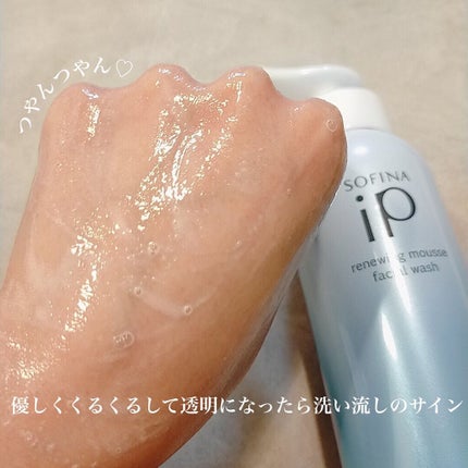 ソフィーナ iP リニュー ムース ウォッシュ/SOFINA iP/洗顔フォームを使ったクチコミ(3枚目)