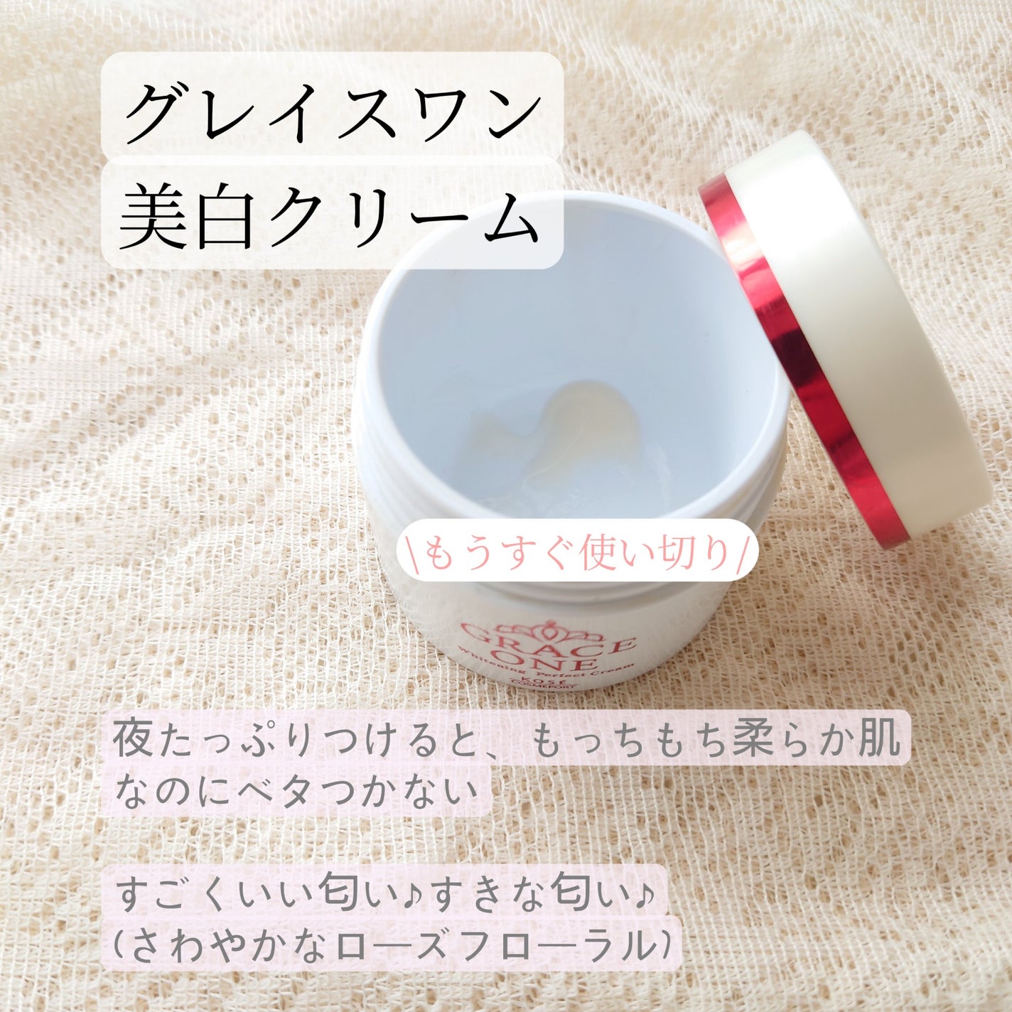 薬用 美白クリーム/グレイスワン/フェイスクリームを使ったクチコミ(3枚目)