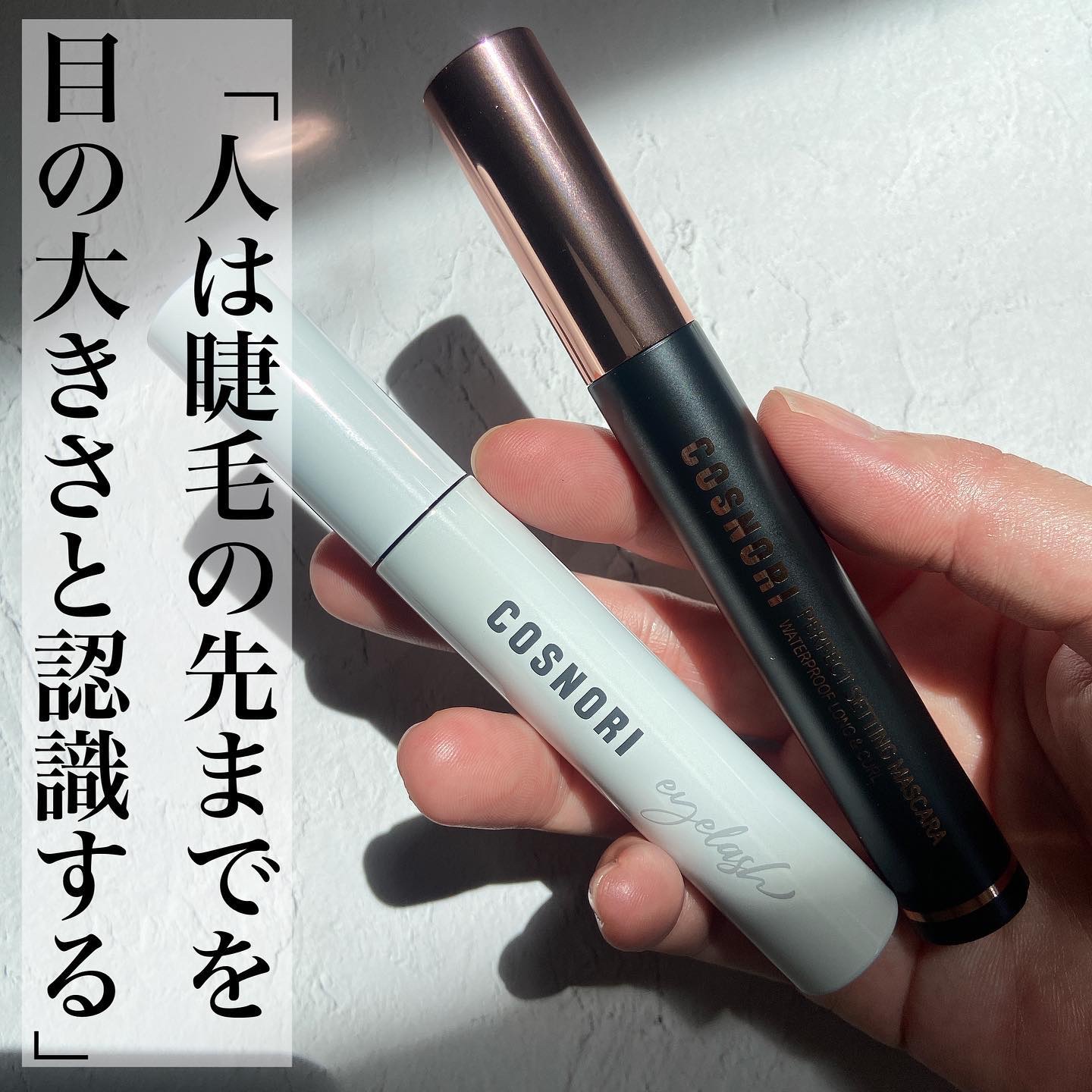 ロングアクティブアイラッシュセラム/COSNORI/まつげ美容液を使ったクチコミ（1枚目）