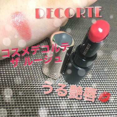 ザ ルージュ/DECORTÉ/口紅を使ったクチコミ（1枚目）