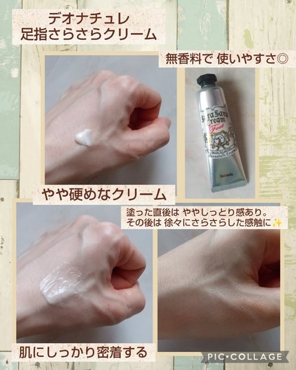 薬用足指さらさらクリーム/デオナチュレ/デオドラント・制汗剤を使ったクチコミ(2枚目)