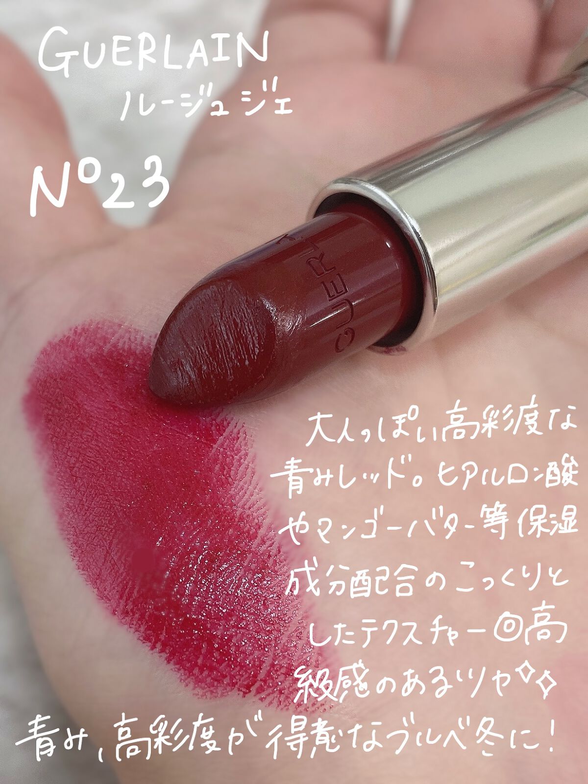 ルージュ ジェ/GUERLAIN/口紅を使ったクチコミ（2枚目）