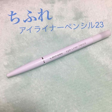 初ちふれです😄

こちらは本当に芯が柔らかくすぎず固すぎずで、滑らかにアイラインが引けます！
少しだけラメも入ってるんですよ♡

この値段なので、発色、描き心地には満足です笑

ただ擦るとぼかせるように