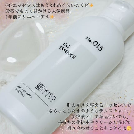 GGエッセンス/KISO/美容液を使ったクチコミ(4枚目)