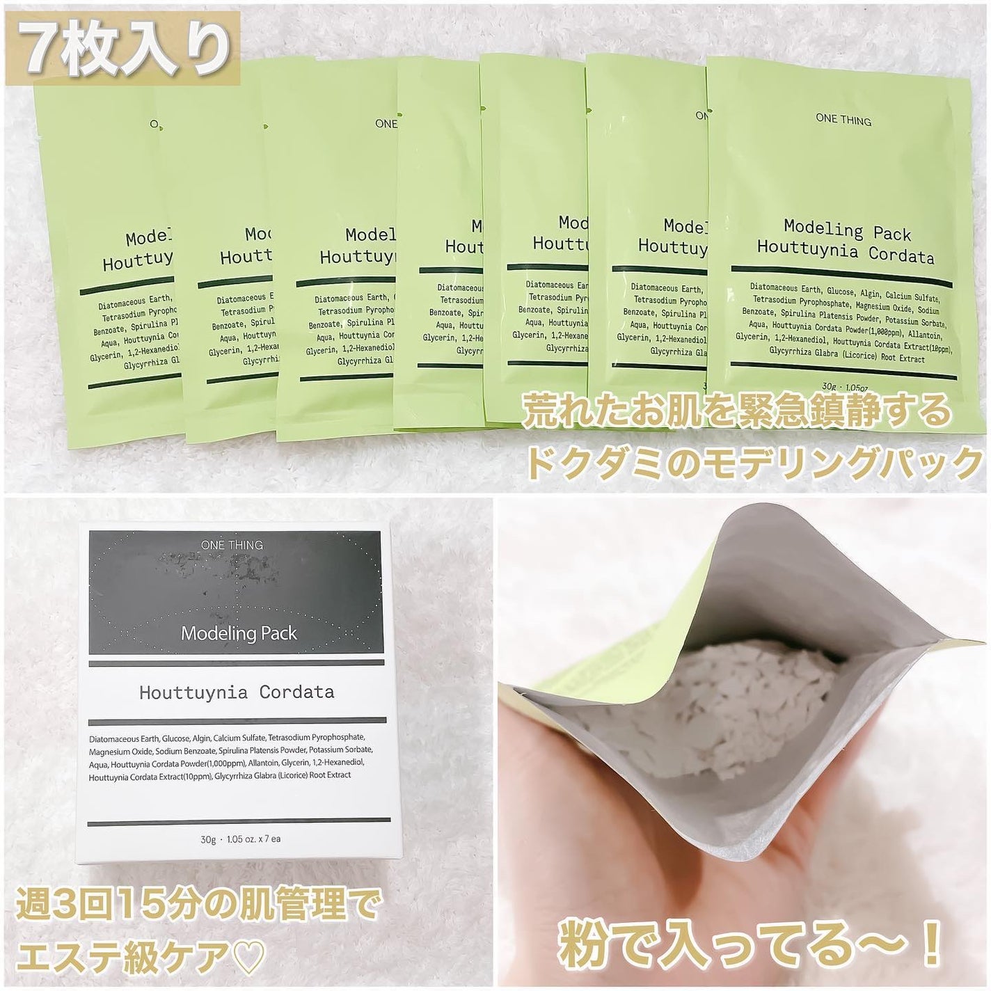 モデリングパック ドクダミ/ONE THING/シートマスク・パックを使ったクチコミ(2枚目)