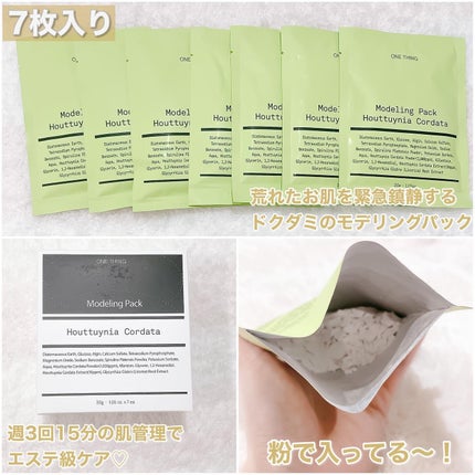 モデリングパック ドクダミ/ONE THING/シートマスク・パックを使ったクチコミ(2枚目)