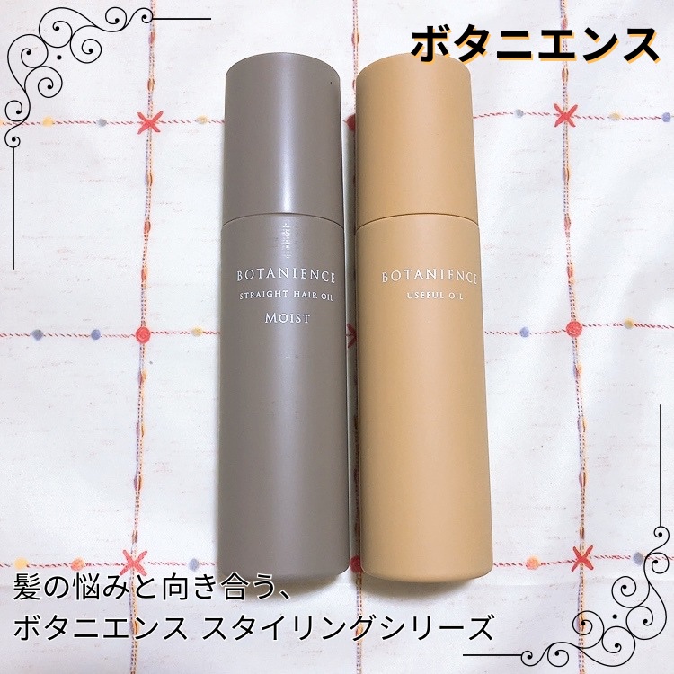 ボタニエンス ストレートヘアオイル モイスト/サンコール/ヘアオイルを使ったクチコミ（1枚目）