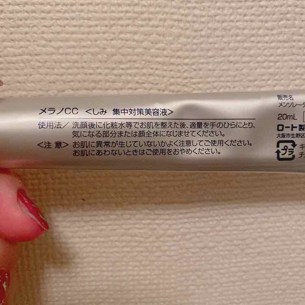 薬用 しみ 集中対策 美容液/メラノCC/美容液を使ったクチコミ(2枚目)