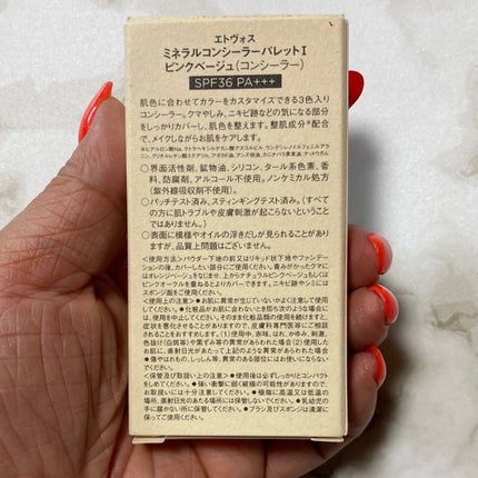 ミネラルコンシーラーパレット/エトヴォス/パレットコンシーラーを使ったクチコミ(8枚目)