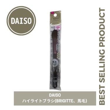 メイクブラシ  馬毛/DAISO/その他化粧小物を使ったクチコミ（1枚目）