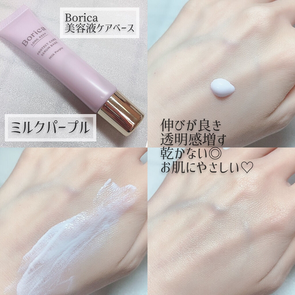 くずれ防止 美容液ケアベース ミルクパープル SPF30 PA++/Borica/化粧下地を使ったクチコミ（2枚目）