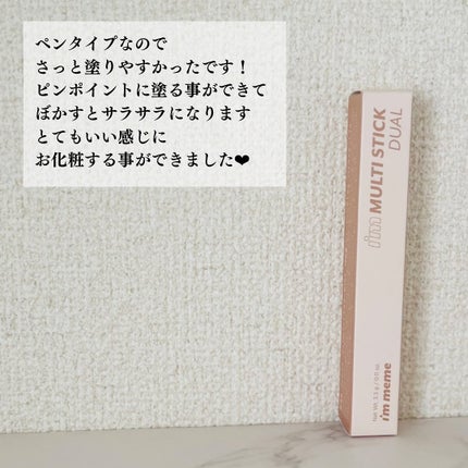アイムマルチスティック デュアル/i’m meme/シェーディングを使ったクチコミ(8枚目)