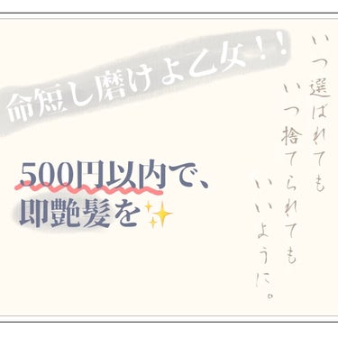 私のすぐできるサラサラ髪になる方法〜‼︎
余談にまたプチ得情報載せてます

私の髪の毛事情:天パで髪の毛細い



用意するもの全て100均で購入可能‼︎✨
①トリートメントキャップ
②パーマ用コーム
