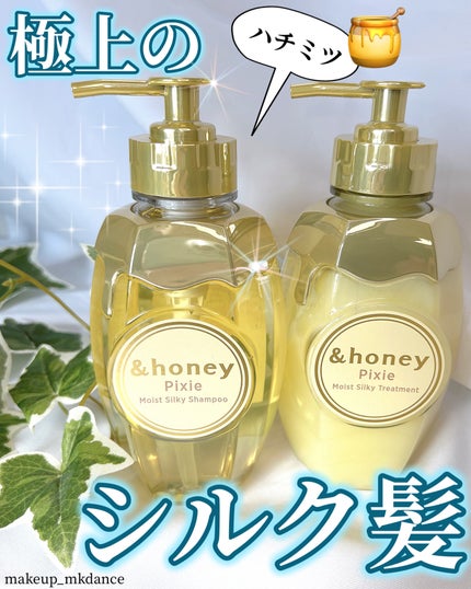 アンドハニー ピクシー モイストシルキー シャンプー1.0/ヘアトリートメント2.0/&honey/市販シャンプーを使ったクチコミ(1枚目)