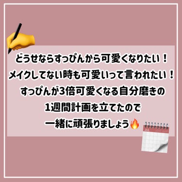 フィーノ プレミアムタッチ 浸透美容液ヘアマスクのクチコミ「【垢抜け】元から可愛いを作る1週間美容計画💕🗓

一緒に頑張ろう✍️

⋆┈┈┈┈┈┈┈┈┈┈.....」（2枚目）