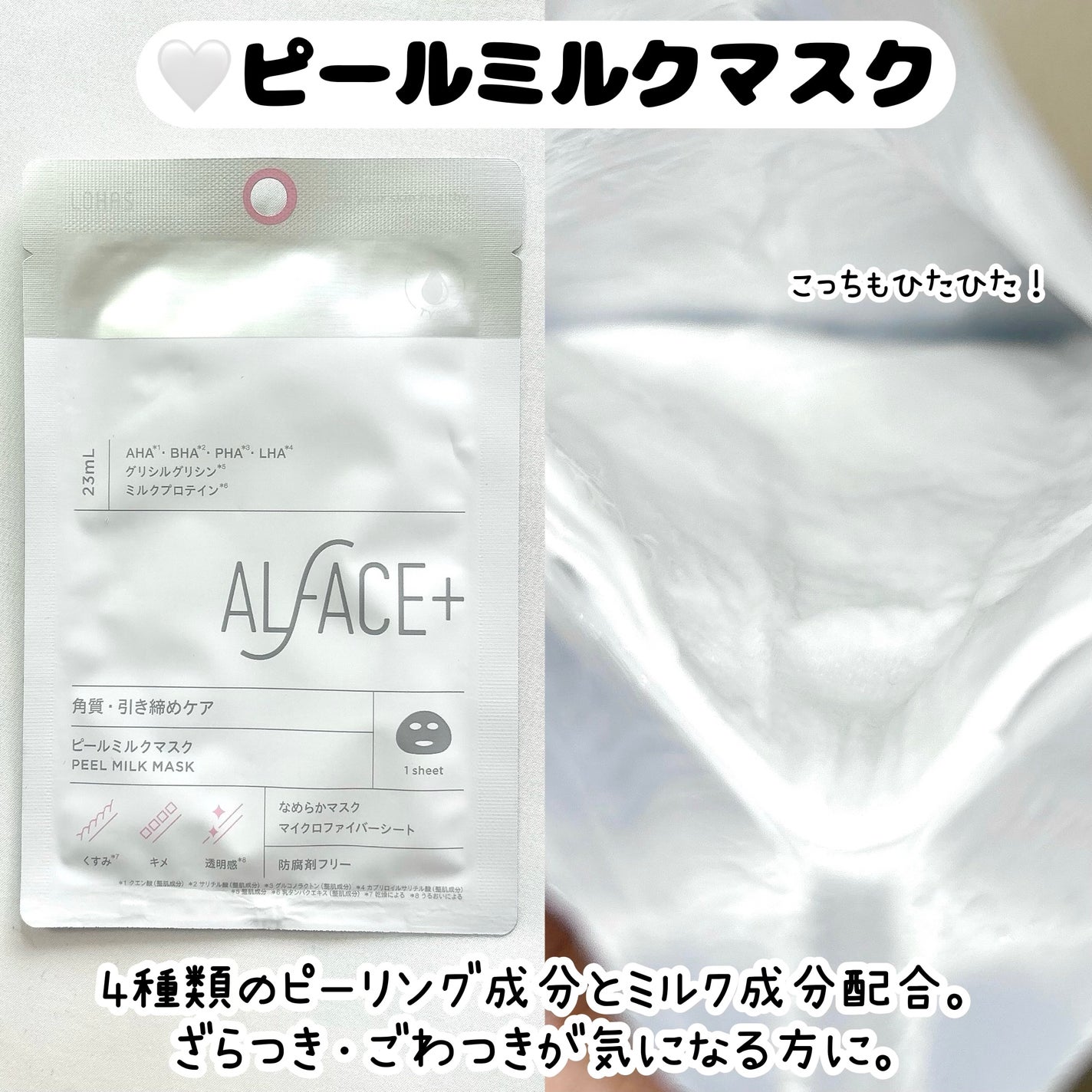 トリートメントリセットマスク/ALFACE+/シートマスク・パックを使ったクチコミ(5枚目)