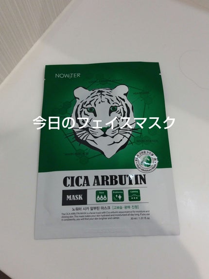 シカアルブチンマスク/NOWATER/シートマスク・パックを使ったクチコミ(1枚目)