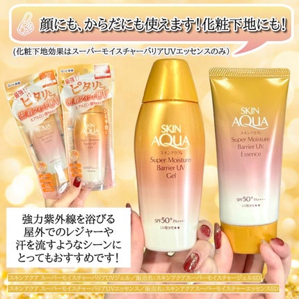 スキンアクア スーパーモイスチャー バリアUVジェル/スキンアクア/日焼け止めジェルを使ったクチコミ(7枚目)